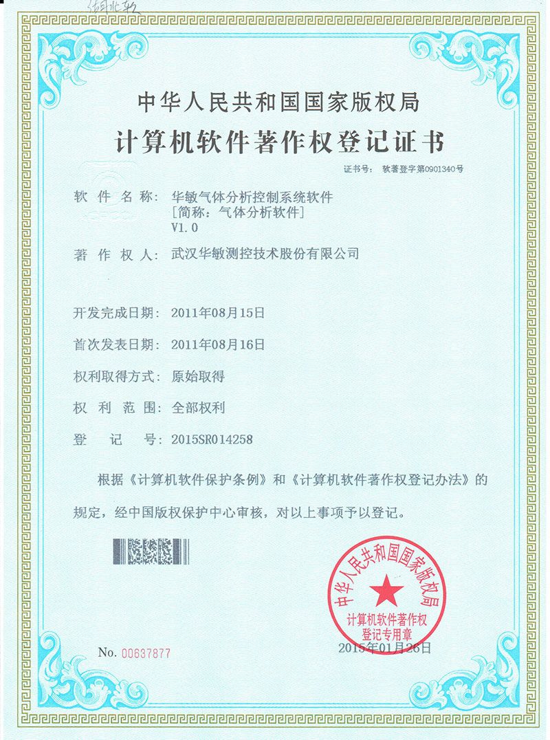 华敏气体分析控制系统软件